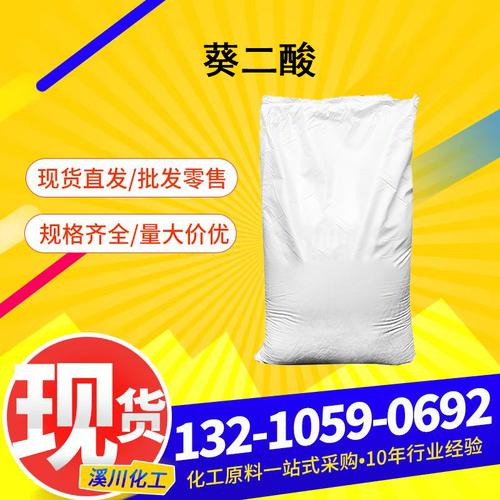 物基癸二酸 高纯度99% 颗粒葵二酸,工业级癸二酸