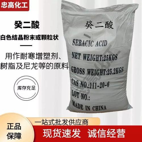 工业级癸二酸99.5% 内蒙古飞马环保增塑剂原料长期优势供应，1kg起售