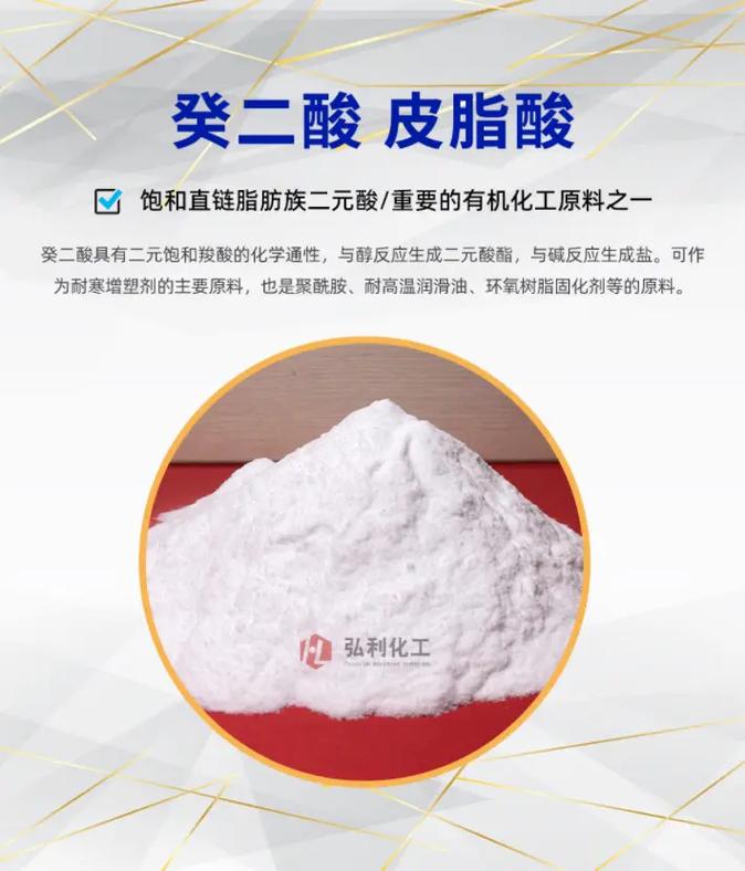 益海嘉里癸二酸 含量高达99.62%的癸二酸,作为直链的二